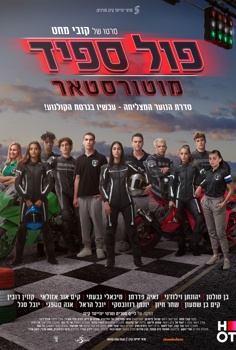 פול ספיד: מוטורסטאר
